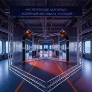 Аренда Панели и металлические конструкции на теплоходе «Дагомыс» — ART SPACE