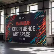 Аренда Баннер большой в ресторане «Магадан» — ART SPACE