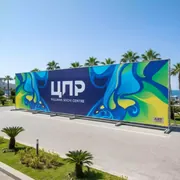 Аренда Баннер Vikuflex A ламинированный Frontlit S 280 гр 50x2,5 м матовый в Pullman Sochi Centre — ART SPACE