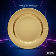 Аренда Тарелки "Mone Gold" 33 см на Медальной площади — ART SPACE
