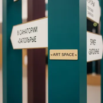 Аренда Таблички указатели в санатории «Заполярье» — ART SPACE