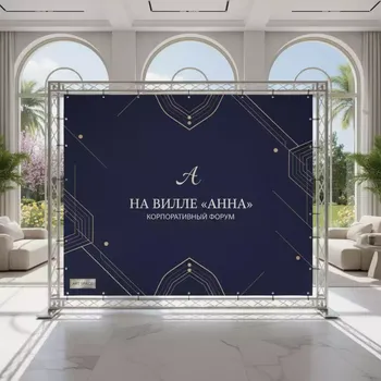 Аренда Пресс волл без люверсов на вилле «Анна» — ART SPACE