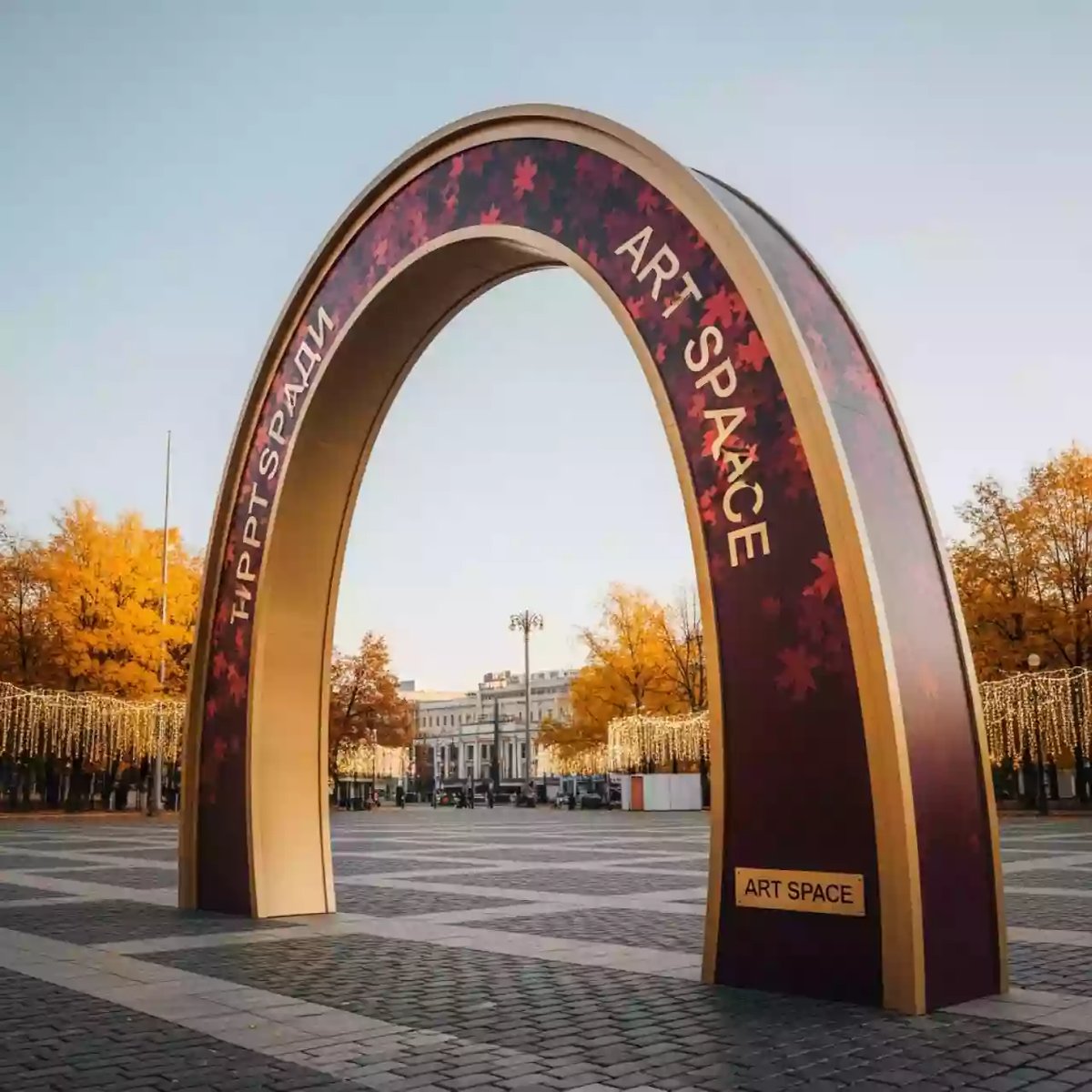 Аренда Арка бескаркасная на Медальной площади — ART SPACE