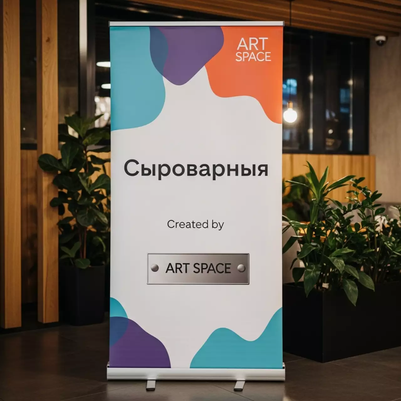 Аренда Баннер с надписью в ресторане «Сыроварня» — ART SPACE