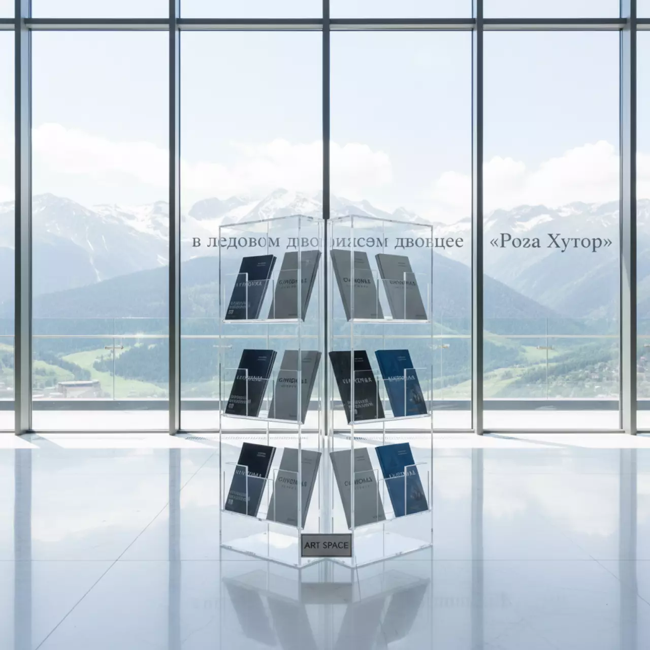 Аренда Буклетницы акриловые в ледовом дворце «Роза Хутор» — ART SPACE