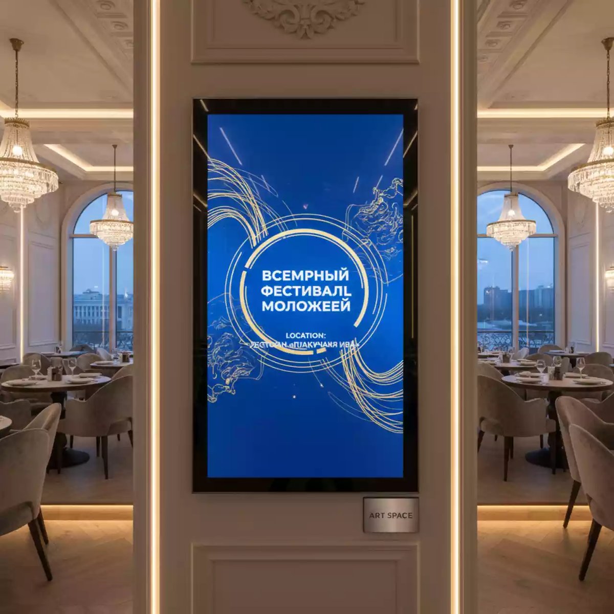 Аренда Доска интерактивная Geckotouch Interactive Board IW78FB Q в ресторане «Плакучая Ива» — ART SPACE