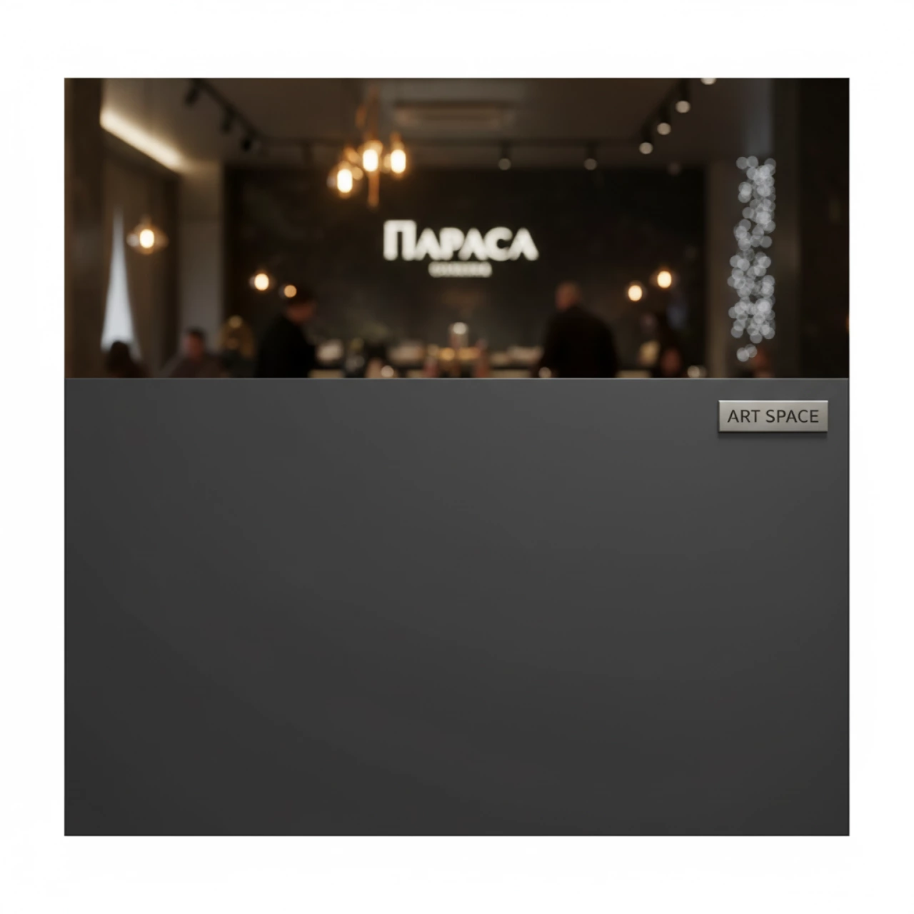Аренда Фасад для выдвижного ящика антрацит матовый 116х446 мм в ресторане «Паруса» — ART SPACE