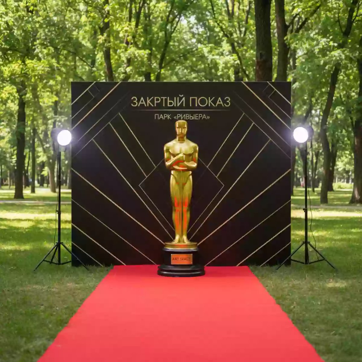 Аренда Фотозона Оскар в парке «Ривьера» — ART SPACE