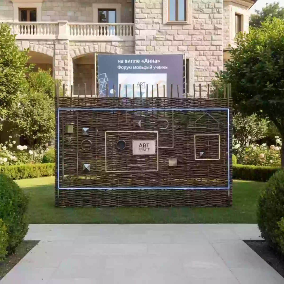 Аренда Фотозона Плетень в деревенском стиле на вилле «Анна» — ART SPACE