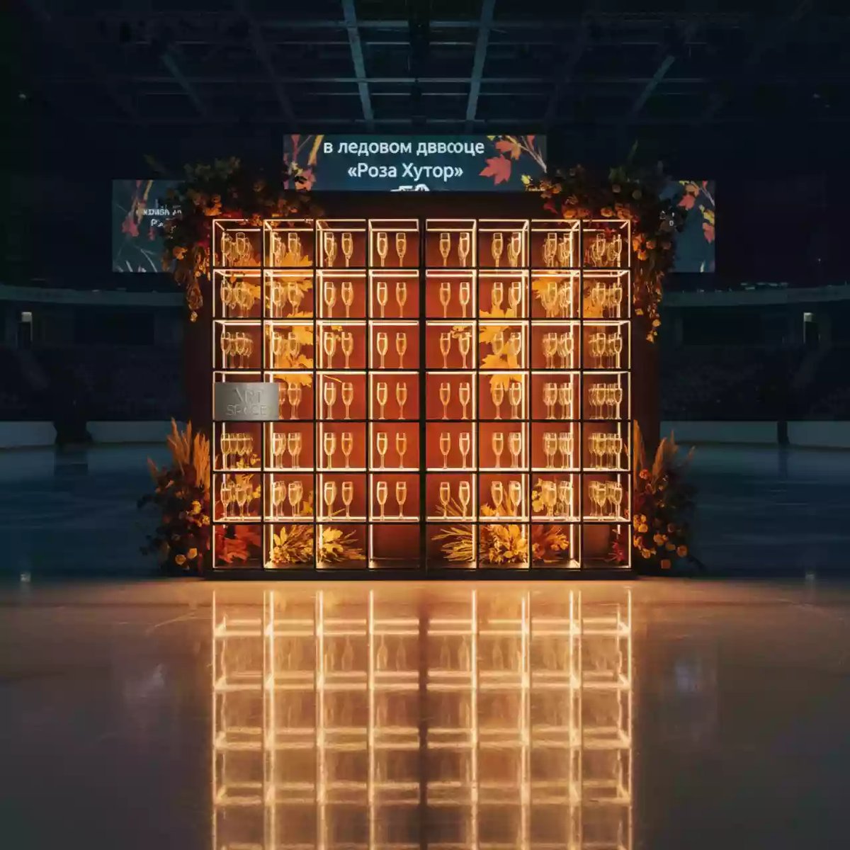 Аренда Фотозона стена с шампанским в ледовом дворце «Роза Хутор» — ART SPACE