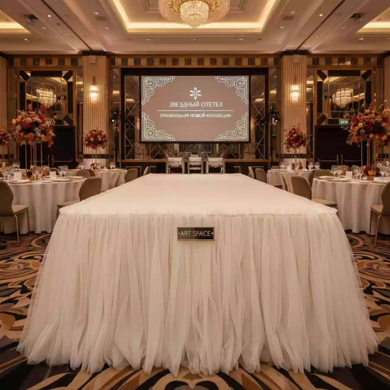 Аренда Фуршетная юбка тюль 1000х750 мм в отеле «Звездный» — ART SPACE