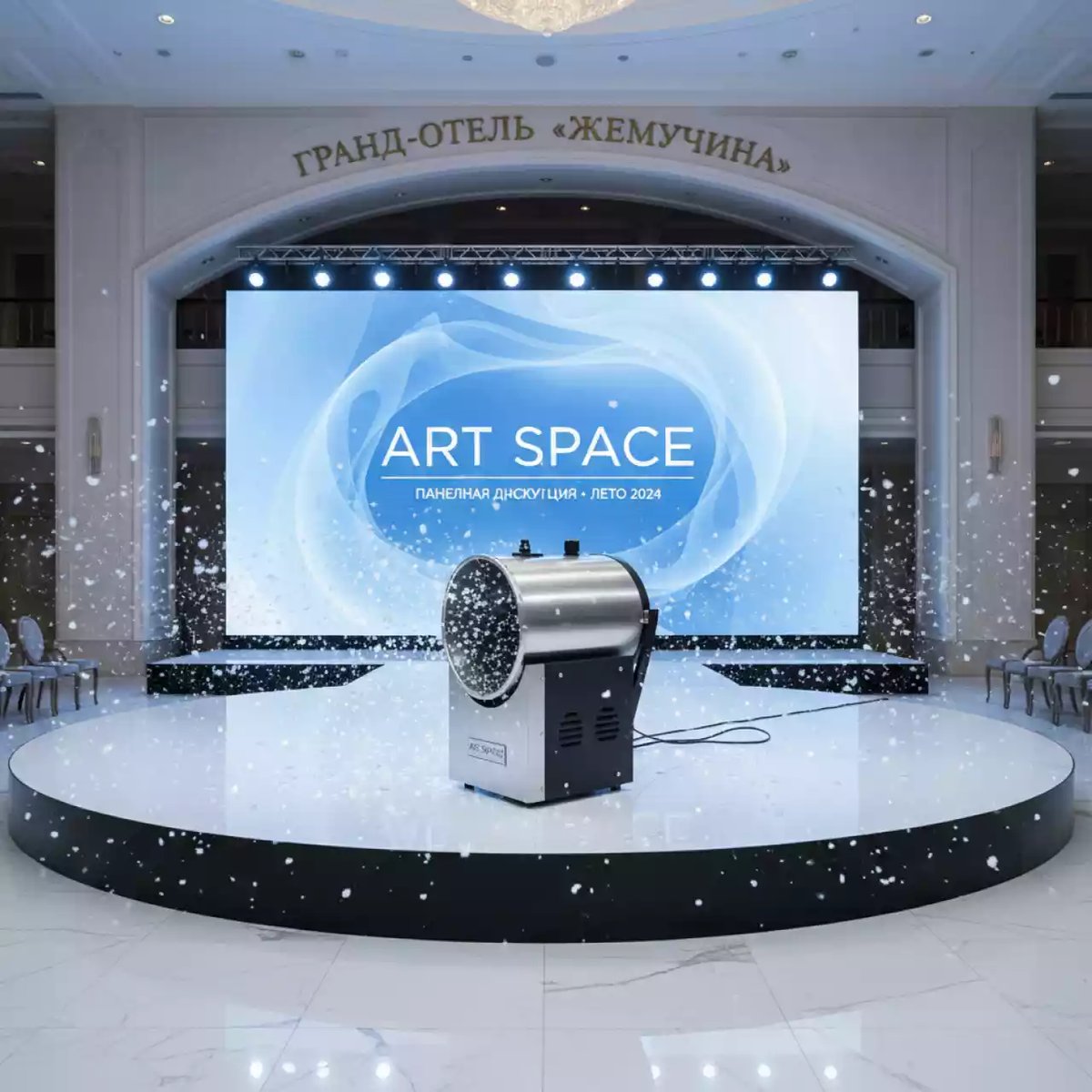 Аренда Генератор снега Universal Effects Snow 500 в гранд-отеле «Жемчужина» — ART SPACE