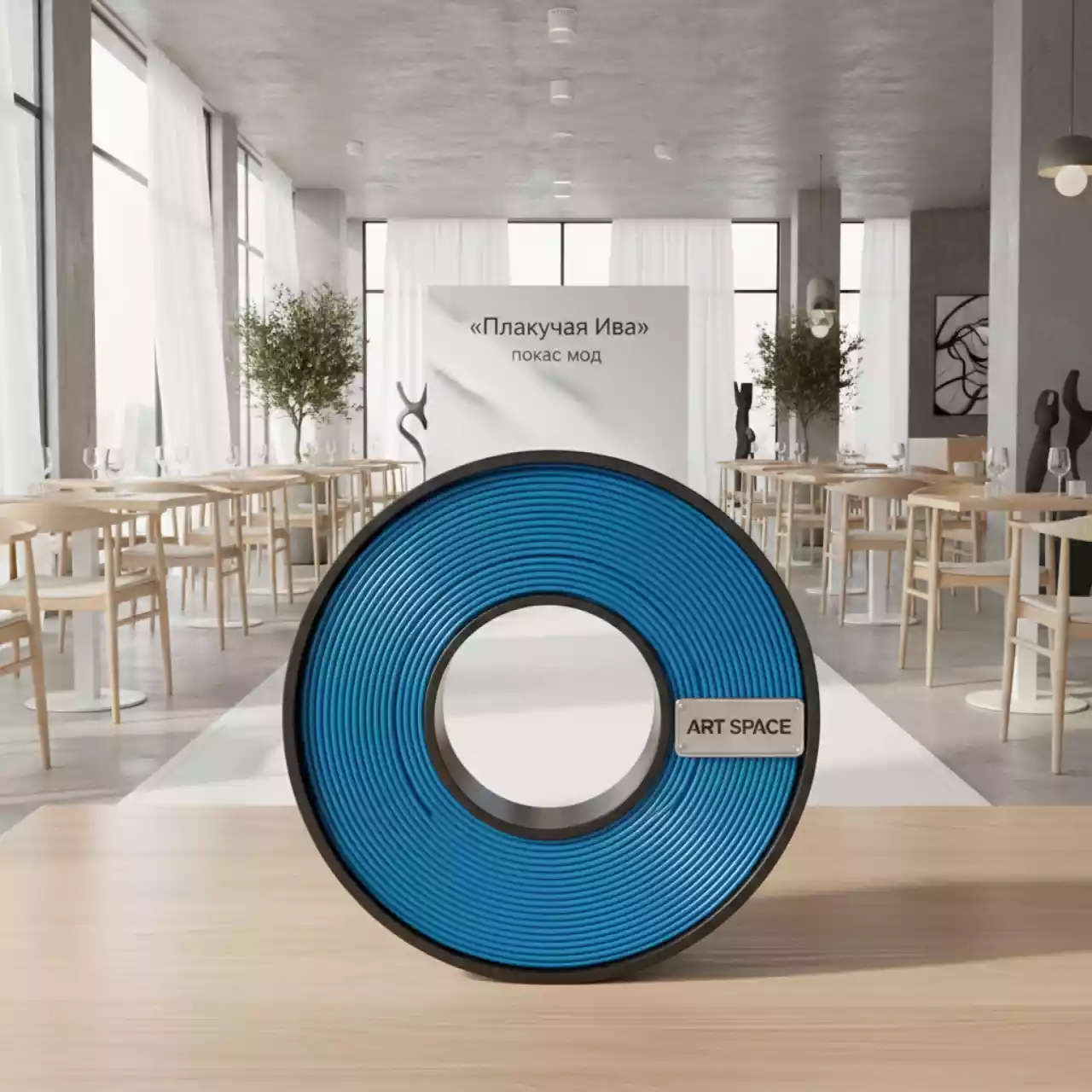 Аренда Катушка Bestfilament 1,75 мм 1 кг синяя в ресторане «Плакучая Ива» — ART SPACE