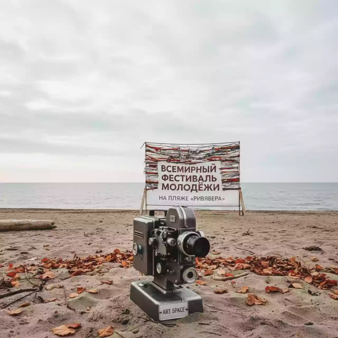 Аренда Кинопроектор ретро П 16П 1 на пляже «Ривьера» — ART SPACE