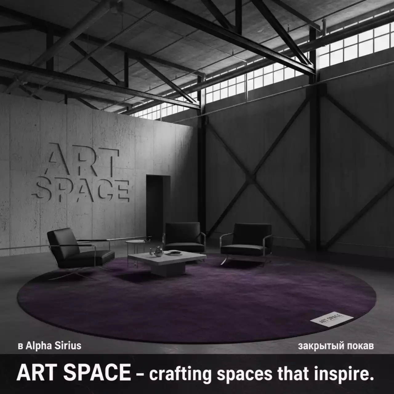 Аренда Ковер круглый фиолетовый диаметр 3 м в Alpha Sirius — ART SPACE
