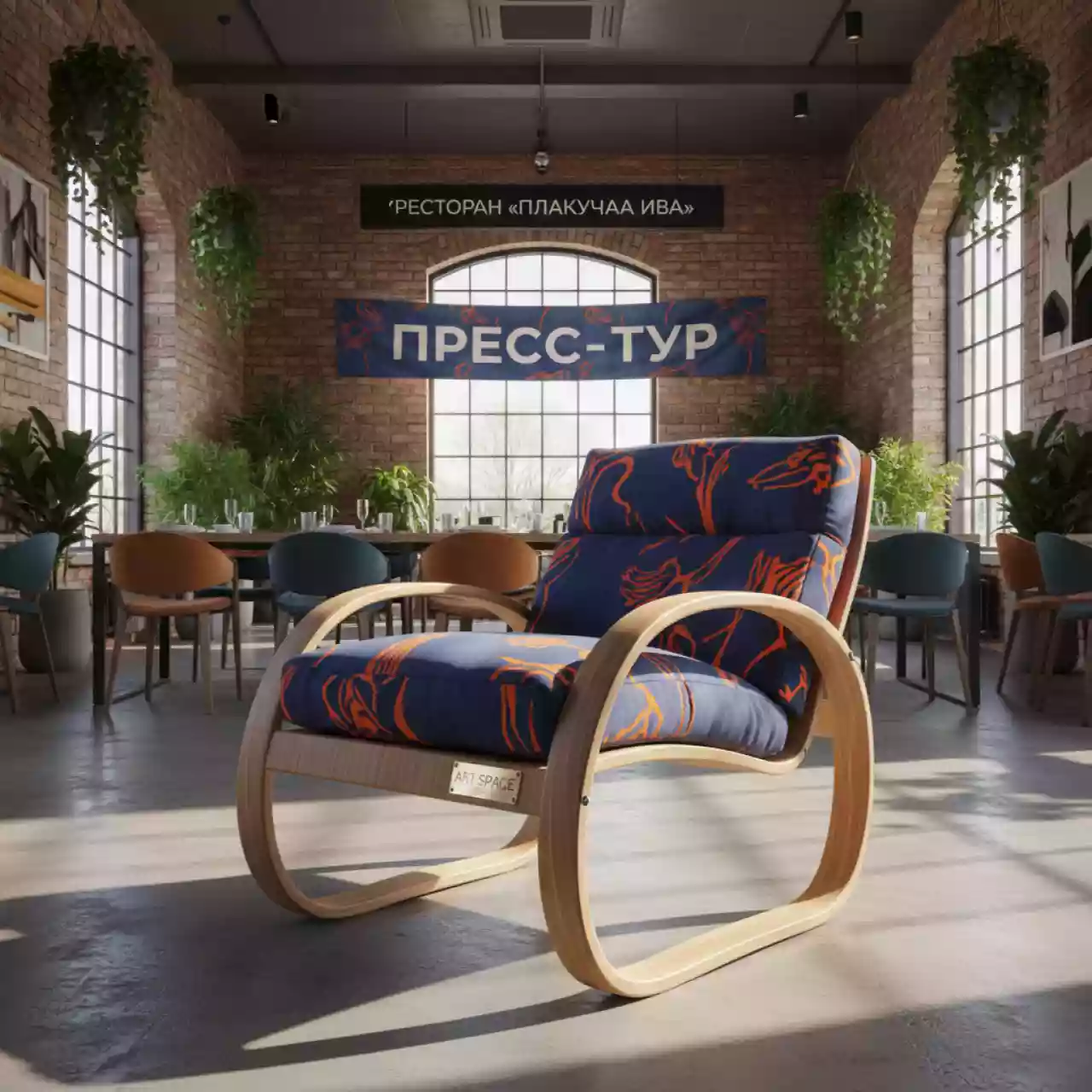 Аренда Кресло деревянное с подушкой Lamorisse Lounge в ресторане «Плакучая Ива» — ART SPACE