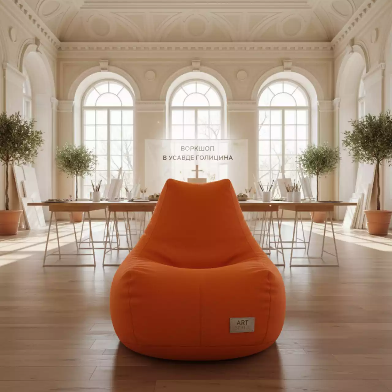 Аренда Кресло груша оранжевое 120х85 см в усадьбе Голицына — ART SPACE