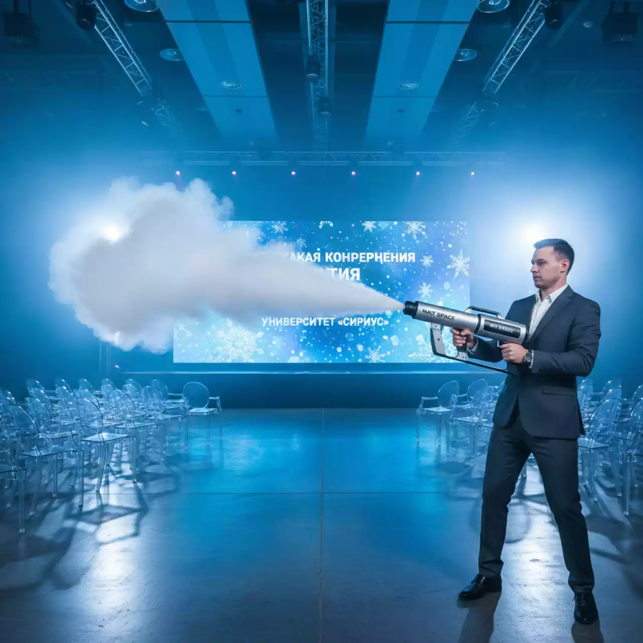 Аренда Крио пистолет MagicFX CO2 Gun в Университете «Сириус» — ART SPACE