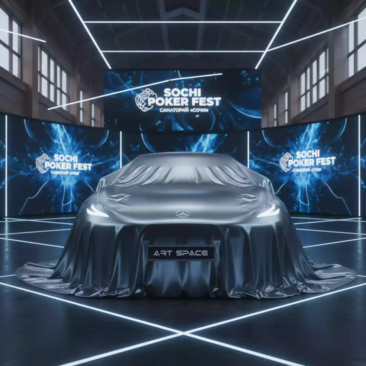 Аренда Покрывало тканевое презентационное автомобильное в санатории «Сочи» — ART SPACE