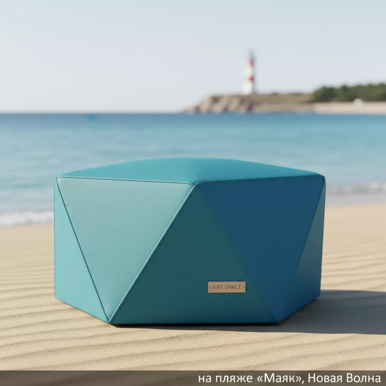 Аренда Пуфик SHAPE бирюзовый R4E 00129 на пляже «Маяк» — ART SPACE