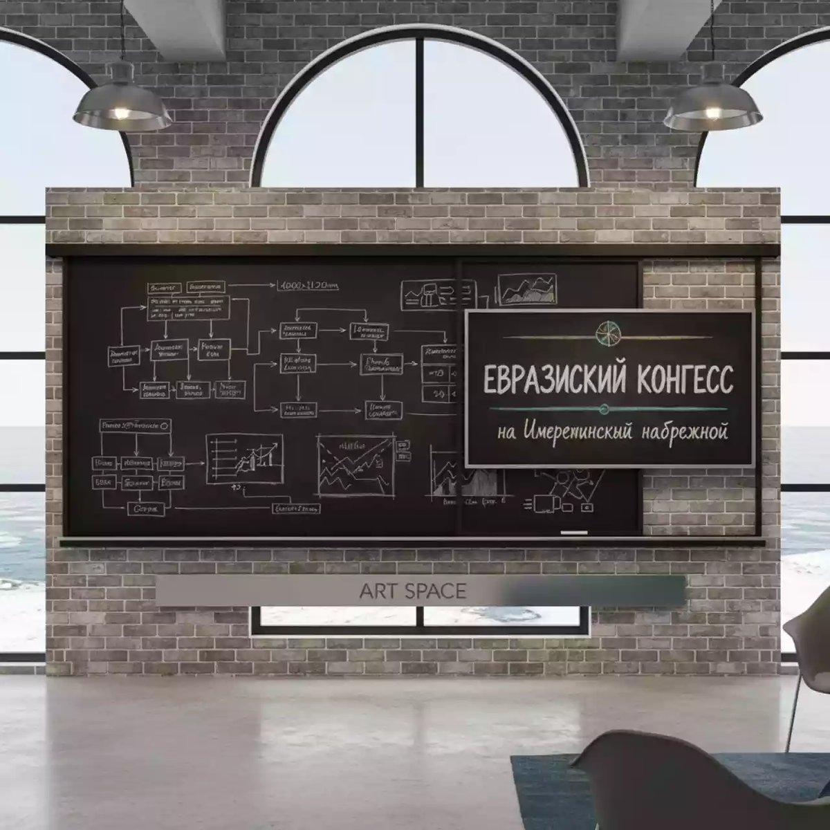 Аренда Рельсовая система меловая Базис 4000х1200 2000х1200 мм на Имеретинской набережной — ART SPACE