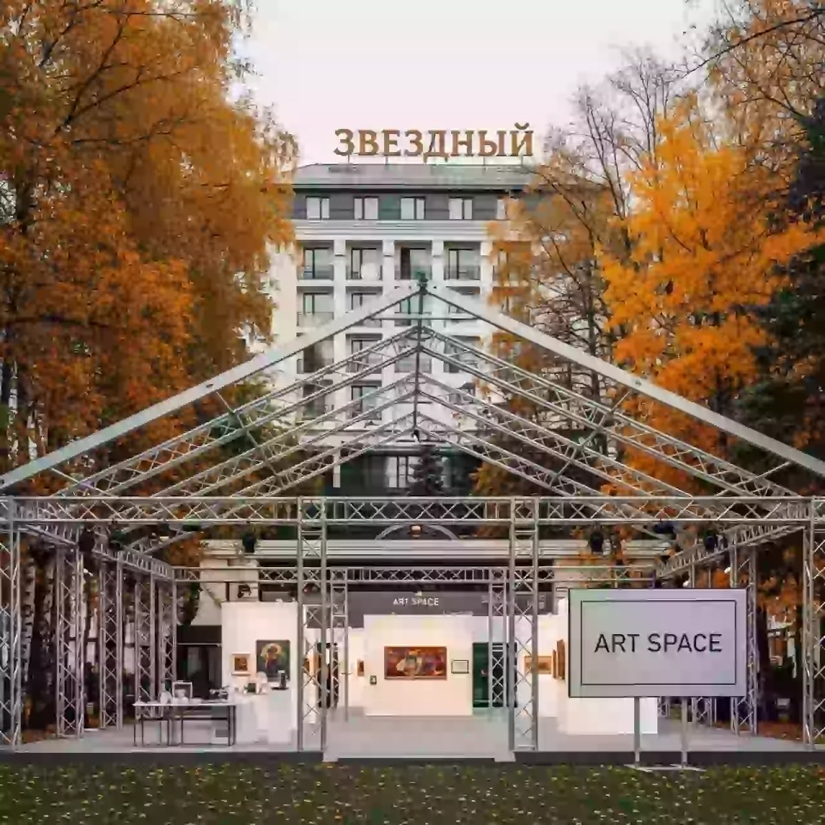 Аренда Шатер двускатный из ферм 10х8 металлик в отеле «Звездный» — ART SPACE