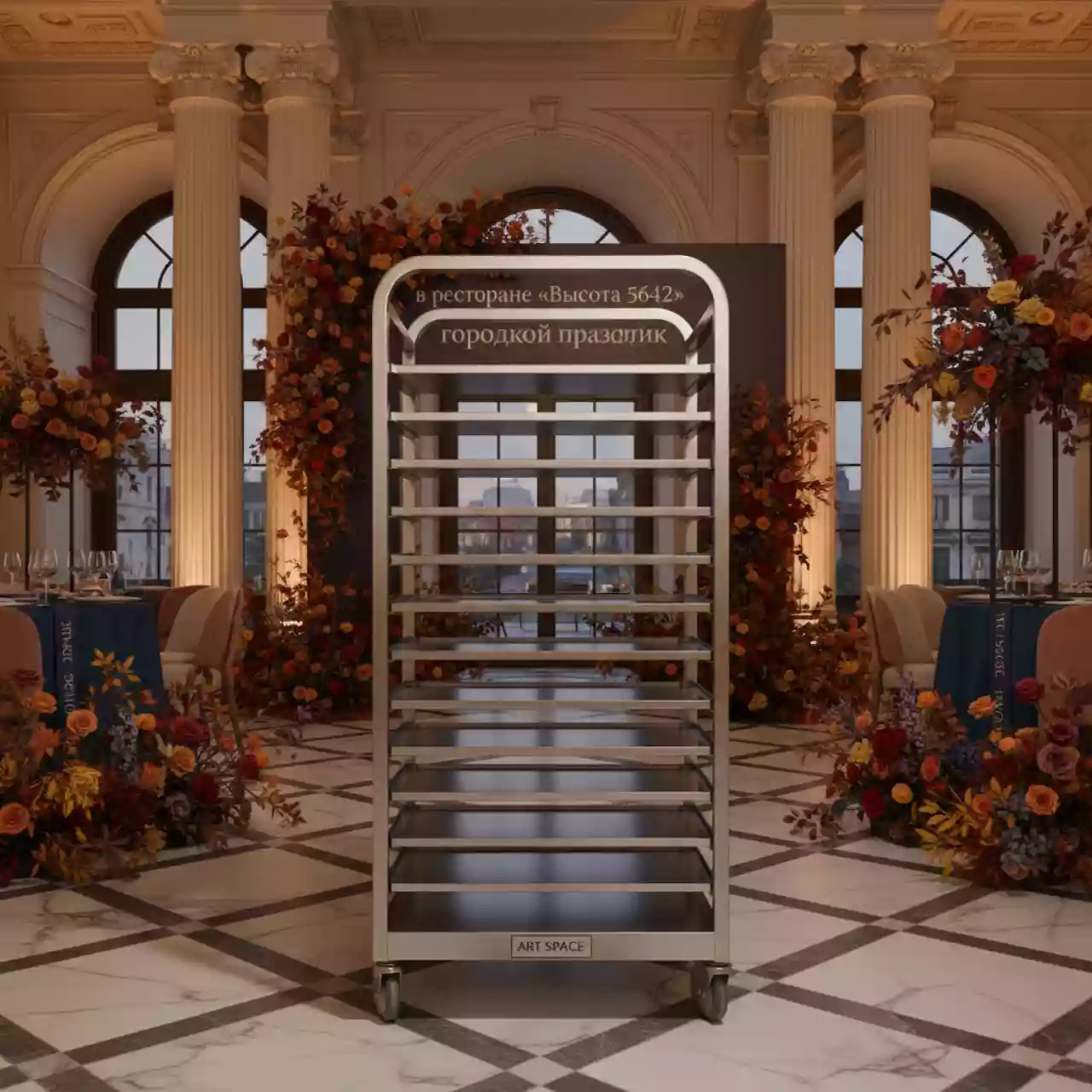 Аренда Стеллаж шпилька для лотков 9 уровней в ресторане «Высота 5642» — ART SPACE