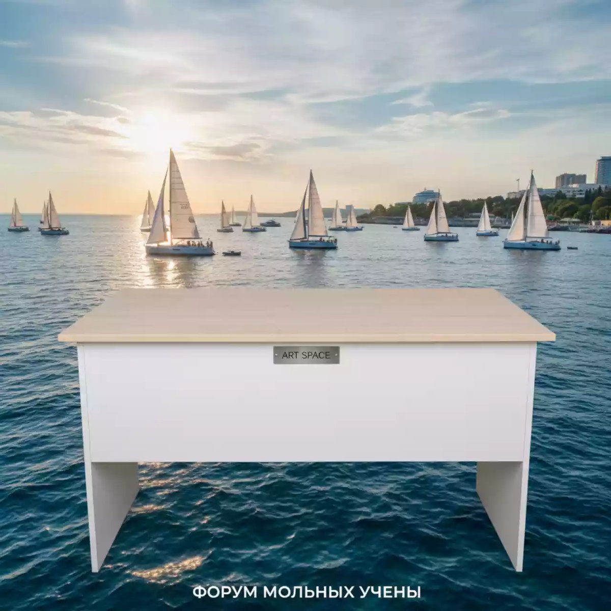 Аренда Стол Лидер 1 1200х600 ясень белая кромка ПВХ без отбойников на парусной регате (Сочи) — ART SPACE