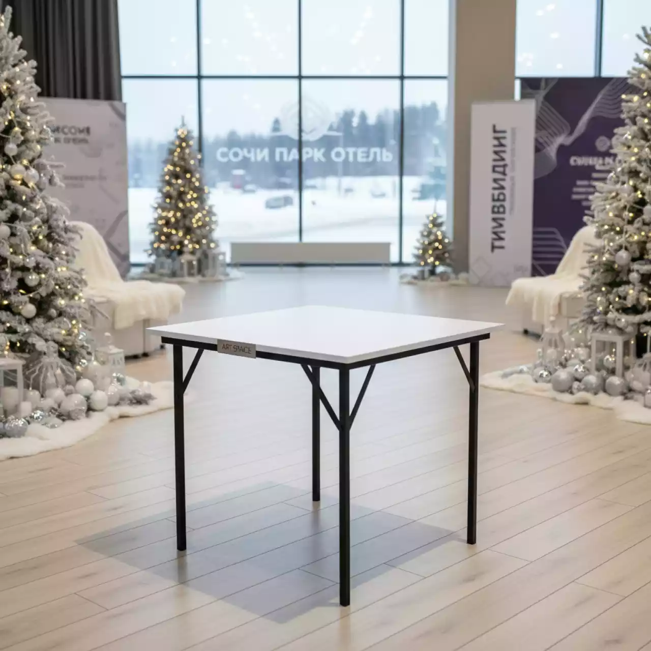 Аренда Стол складной квадратный 80х80 см в Сочи Парк Отеле — ART SPACE