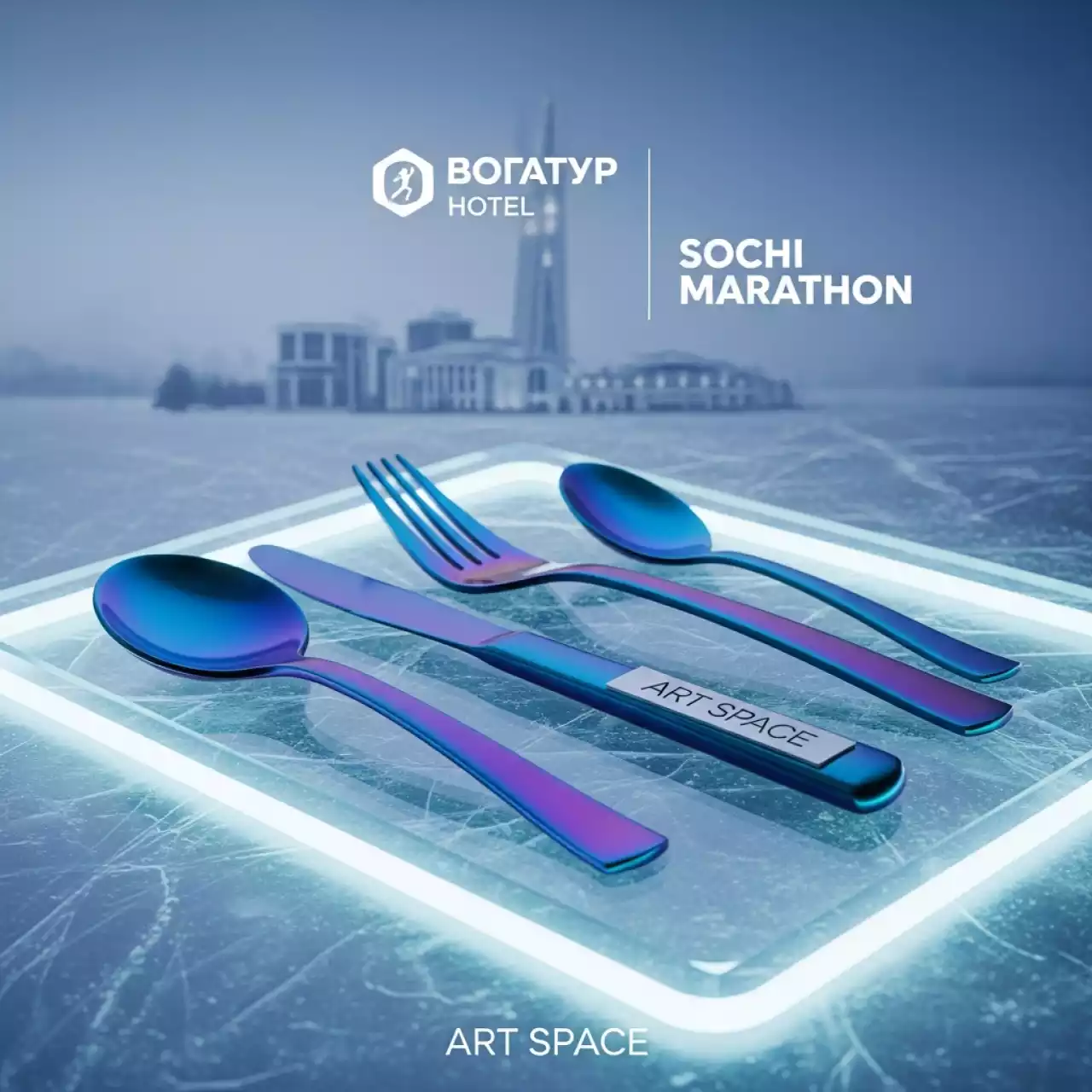 Аренда Столовые приборы для мероприятий в отеле «Богатырь» — ART SPACE