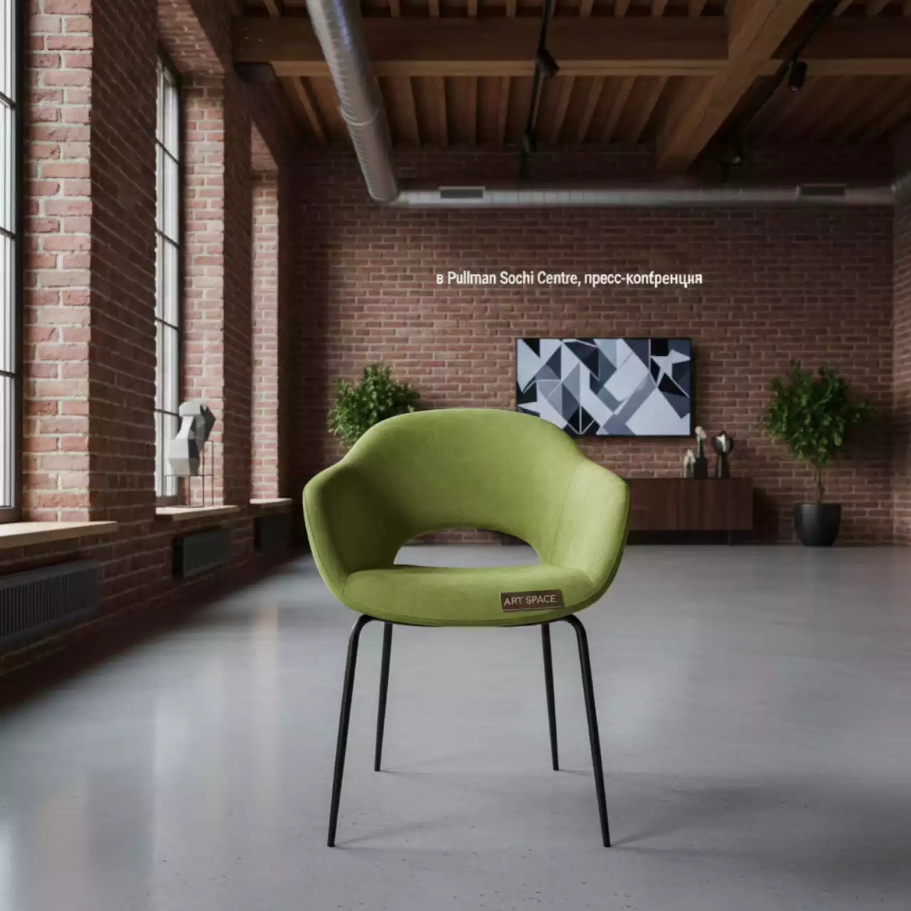 Аренда Стул Аэр ножки черные велюр салатовый в Pullman Sochi Centre — ART SPACE