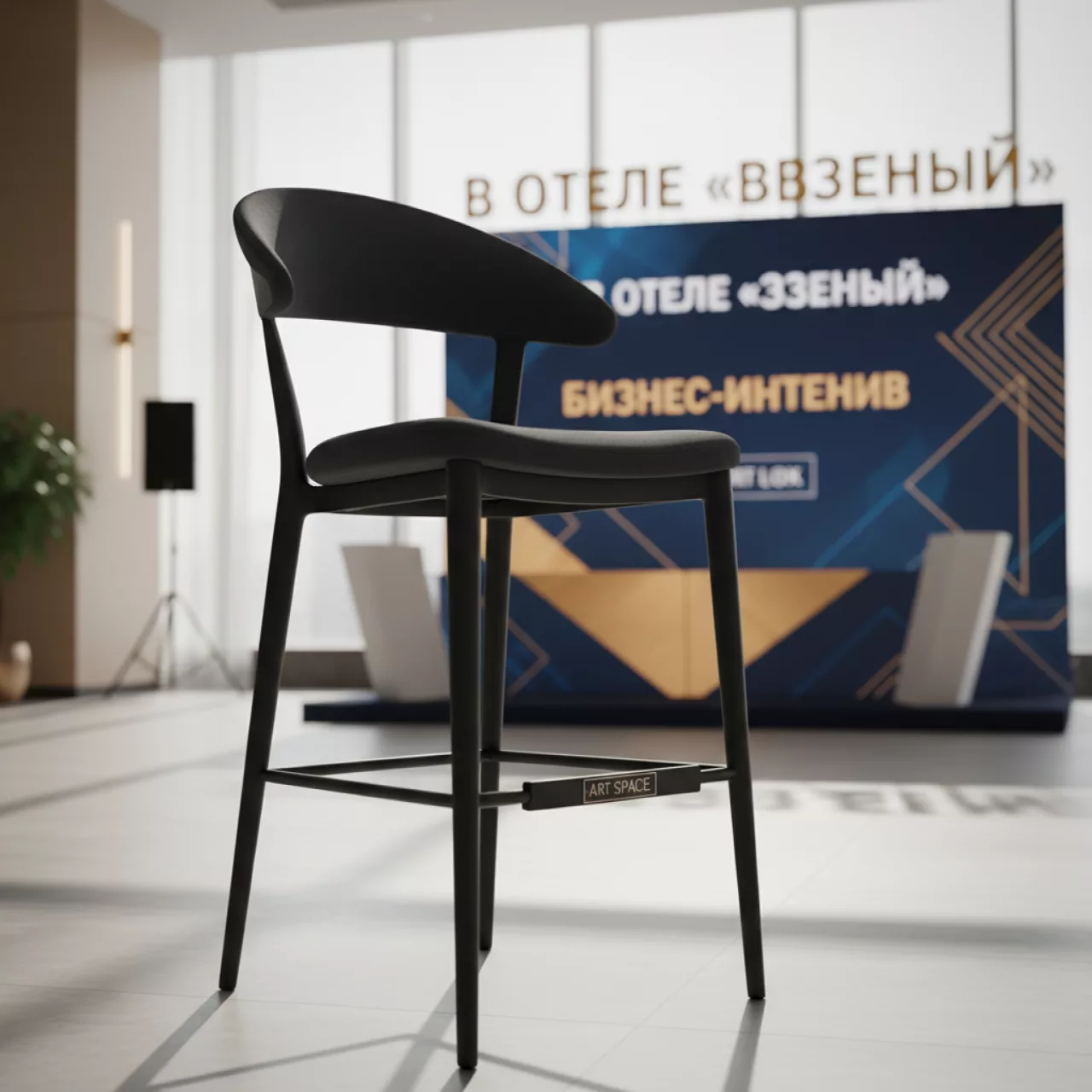 Аренда Стул барный черный со спинкой в отеле «Звездный» — ART SPACE