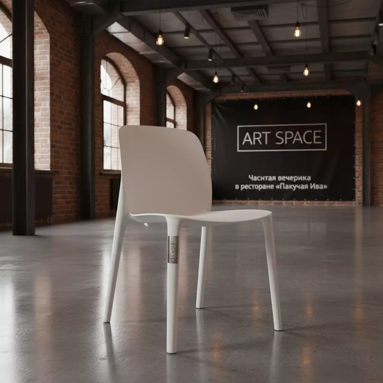 Аренда Стул EpokS пластик белый в ресторане «Плакучая Ива» — ART SPACE