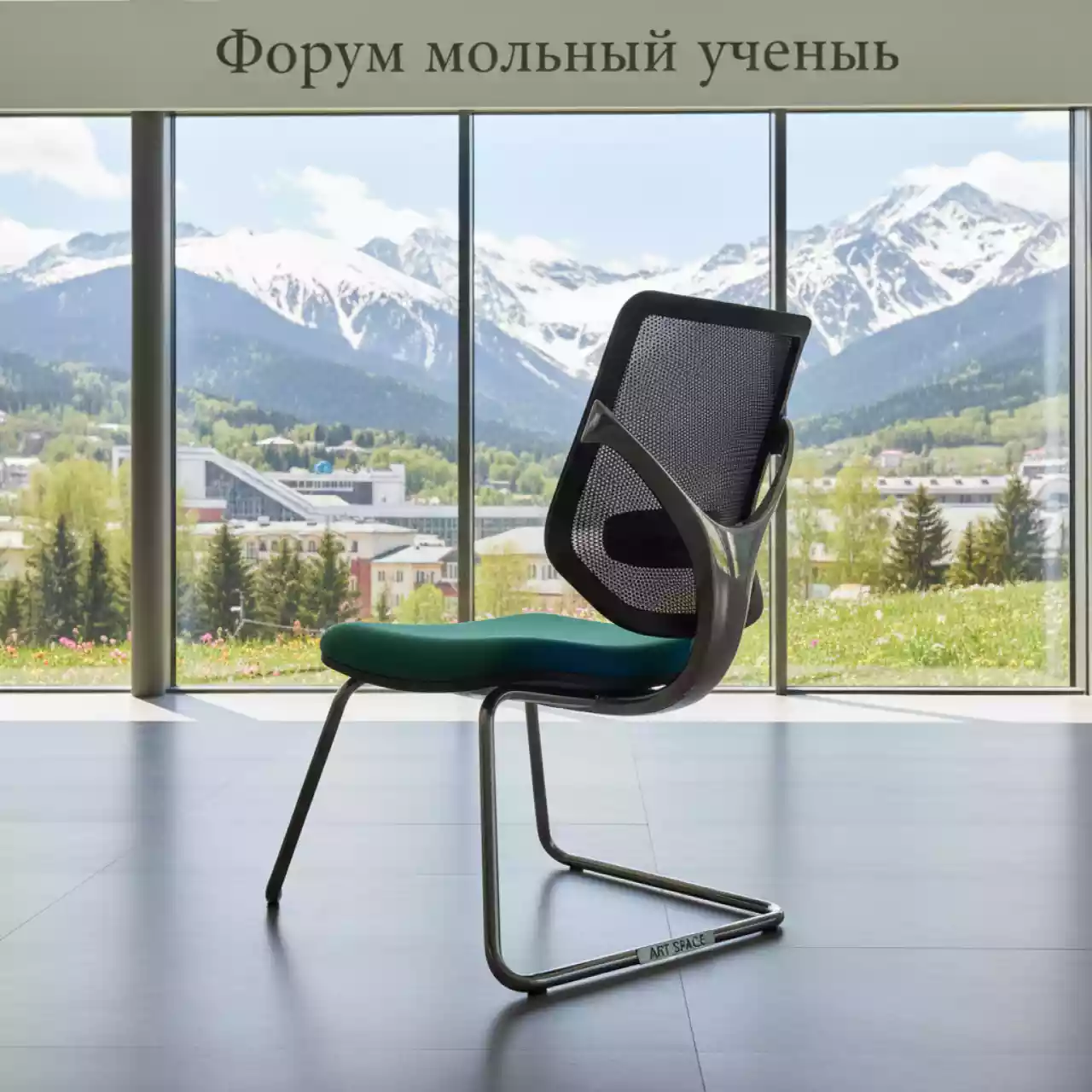 Аренда Стул ИЗО Net на курорте «Газпром» (Альпика) — ART SPACE