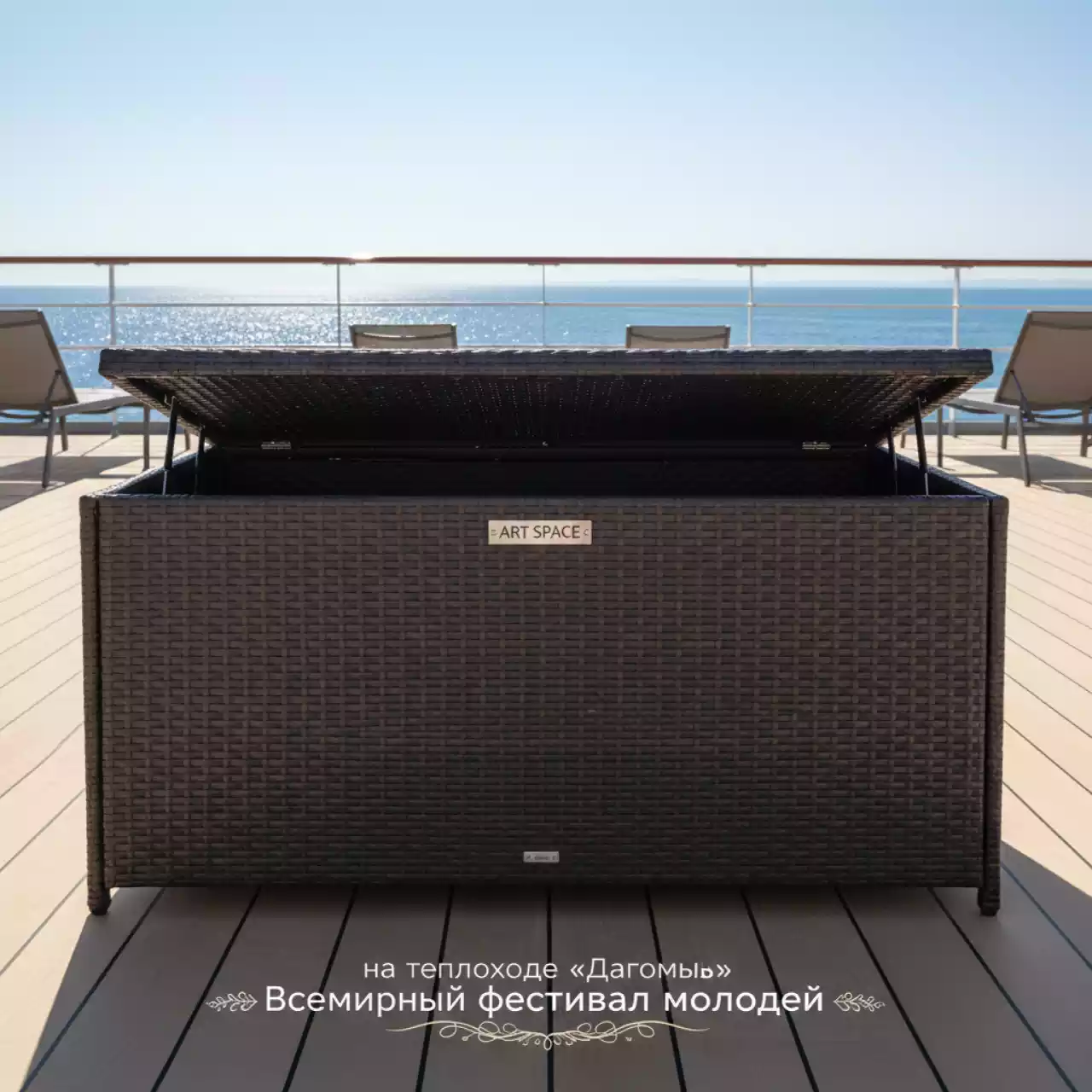 Аренда Сундук для подушек из искусственного ротанга Харома на теплоходе «Дагомыс» — ART SPACE