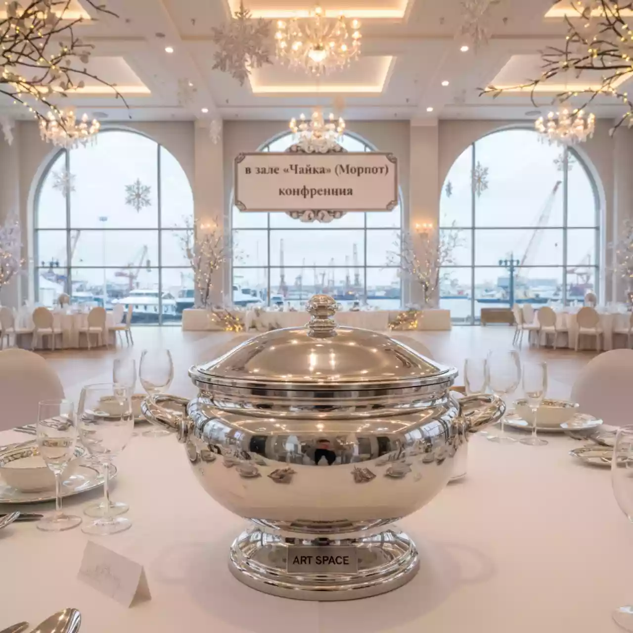 Аренда Супник в зале «Чайка» (Морпорт) — ART SPACE