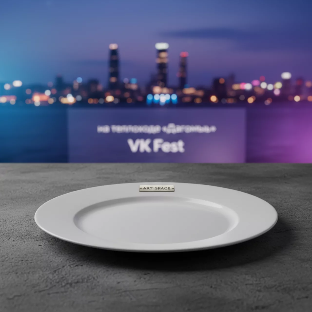 Аренда Тарелка подстановочная белая Аликанте 33 см на теплоходе «Дагомыс» — ART SPACE