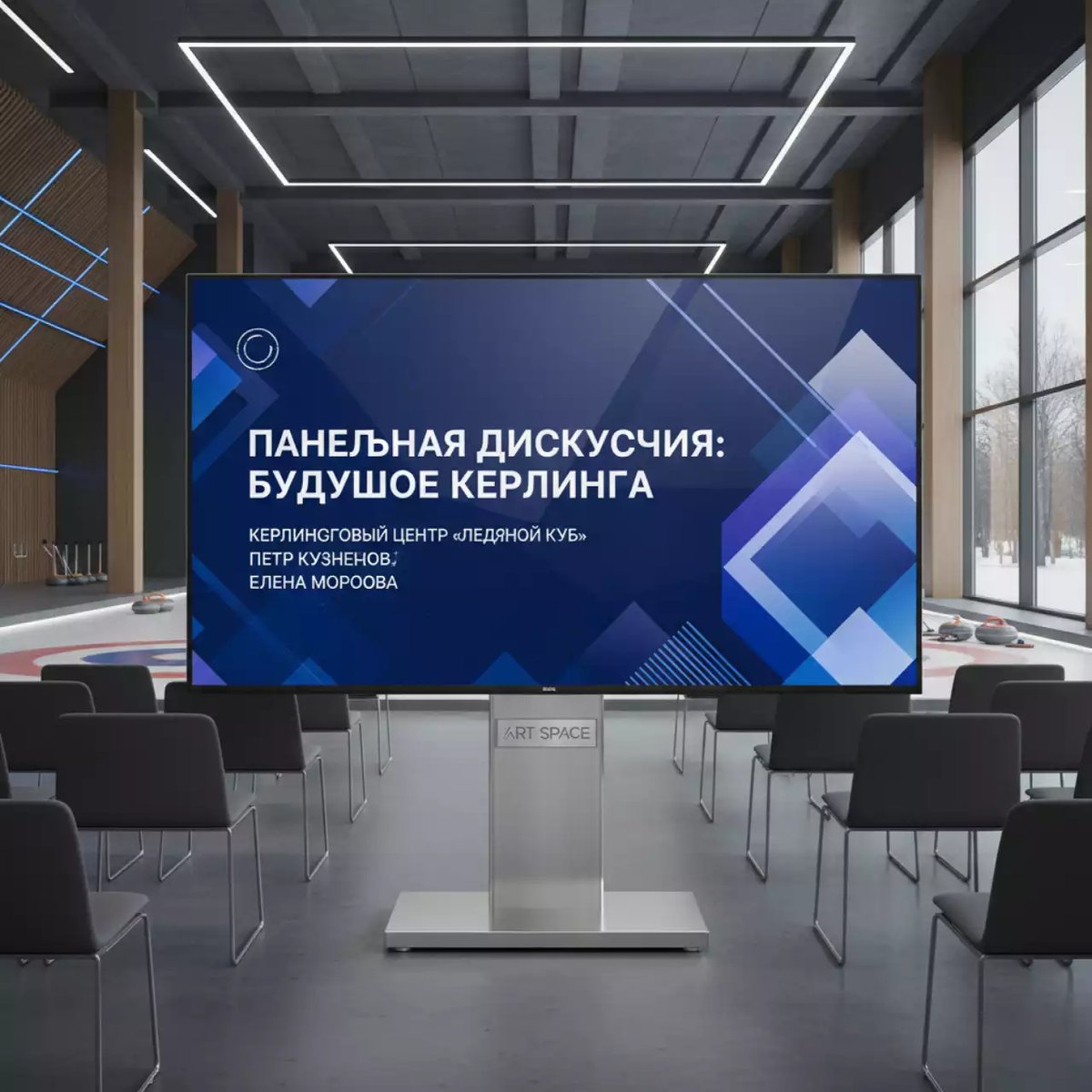 Аренда Телевизора 75 дюймов (190 см) в Керлинговом центре «Ледяной куб» — ART SPACE