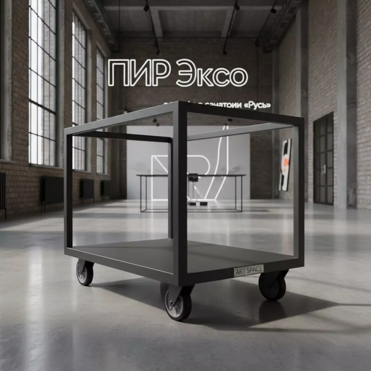 Аренда Тележка платформенная 4 колесная ручная Стелла КПБ 300 160 K 400 кг в санатории «Русь» — ART SPACE