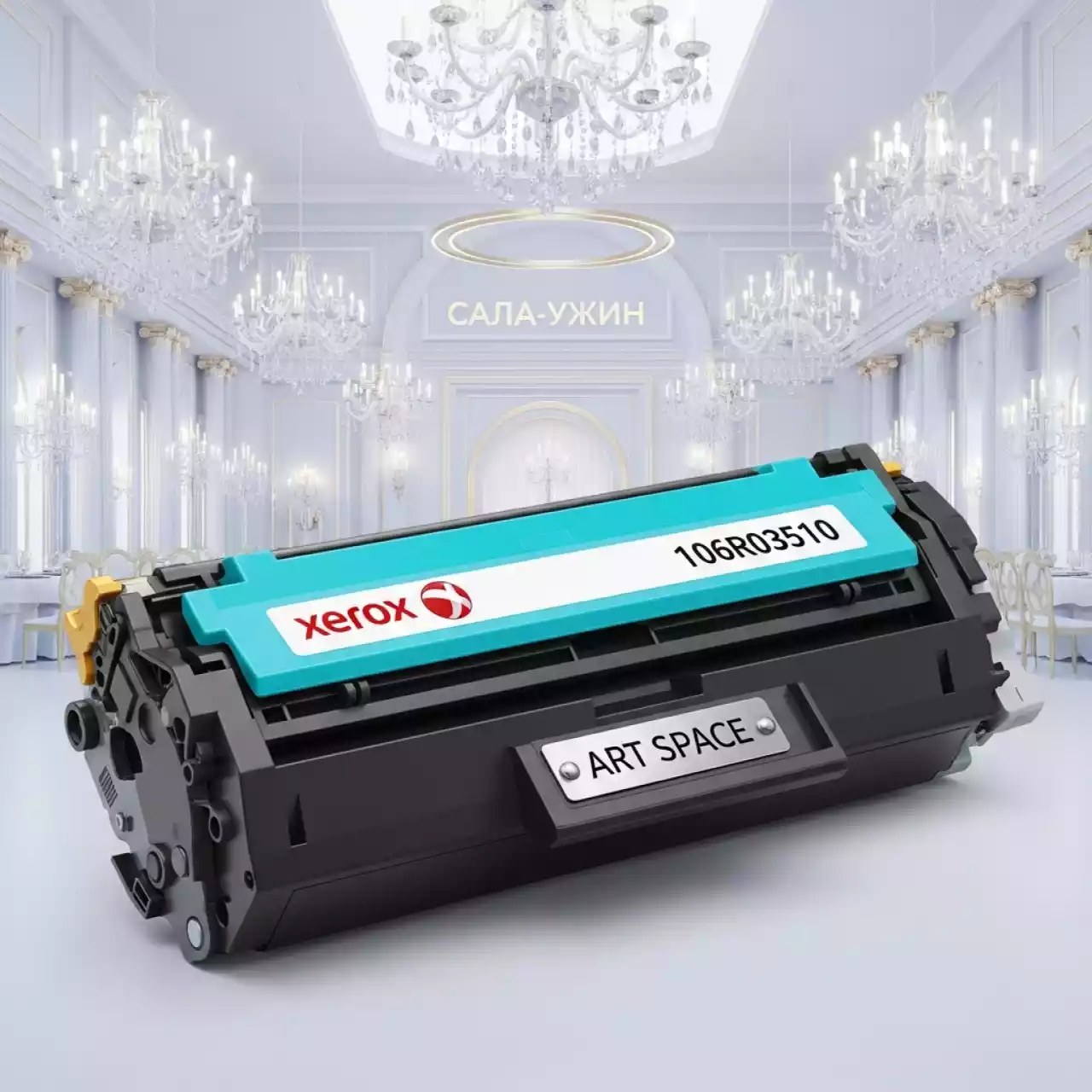Аренда Тонер картридж cyan Xerox 106R03510 в Mantera Supreme — ART SPACE