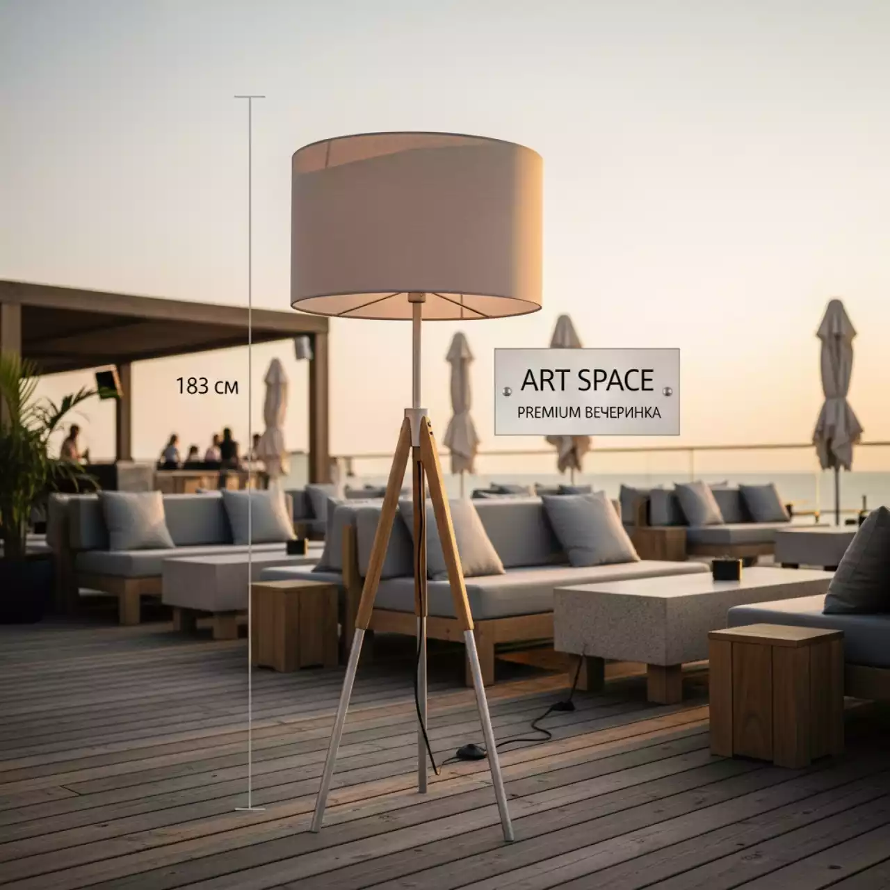 Аренда Торшер Solna 183 см бежевый натуральный алюминий тик на пляжных клубах Хосты — ART SPACE