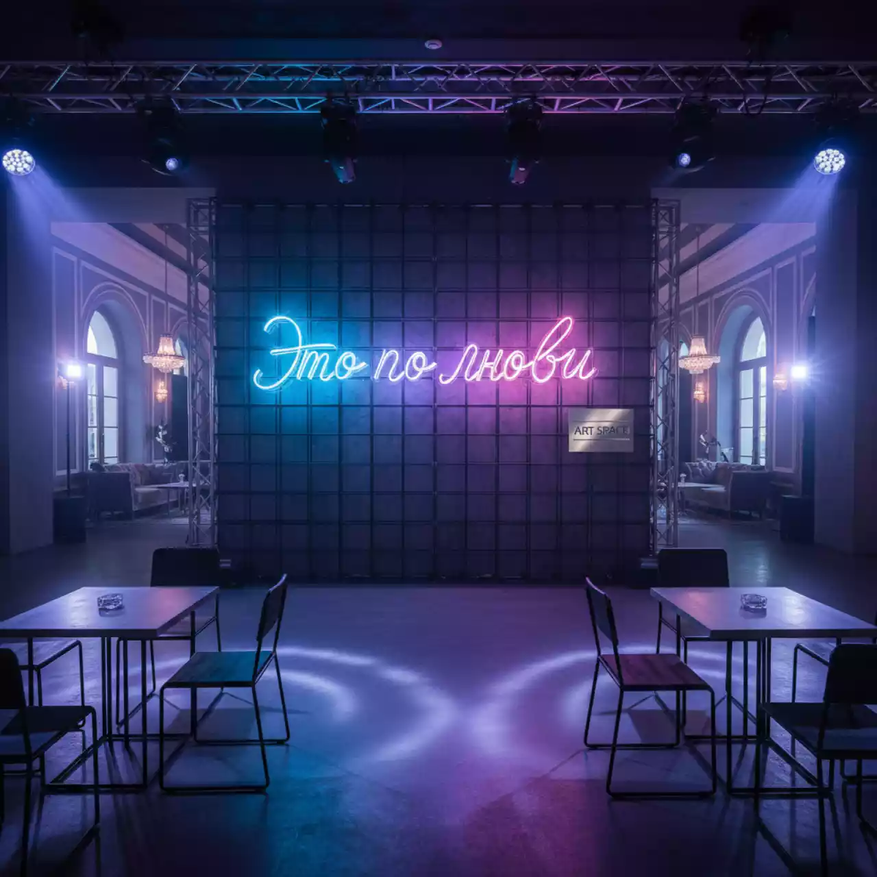 Аренда Вывеска неоновая Это по любви в Гранд Отель Сочи — ART SPACE