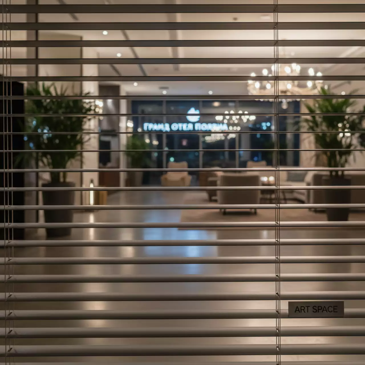Аренда Жалюзи горизонтальные в Гранд Отель Поляна — ART SPACE