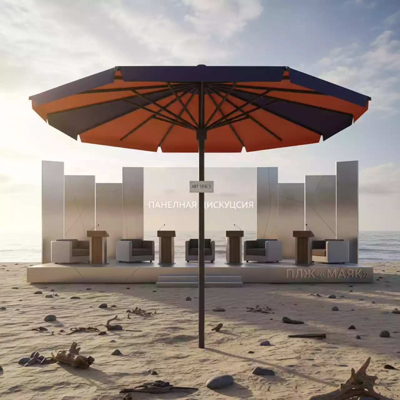 Аренда Зонт пляжный профессиональный Matisse 2 м на пляже «Маяк» — ART SPACE